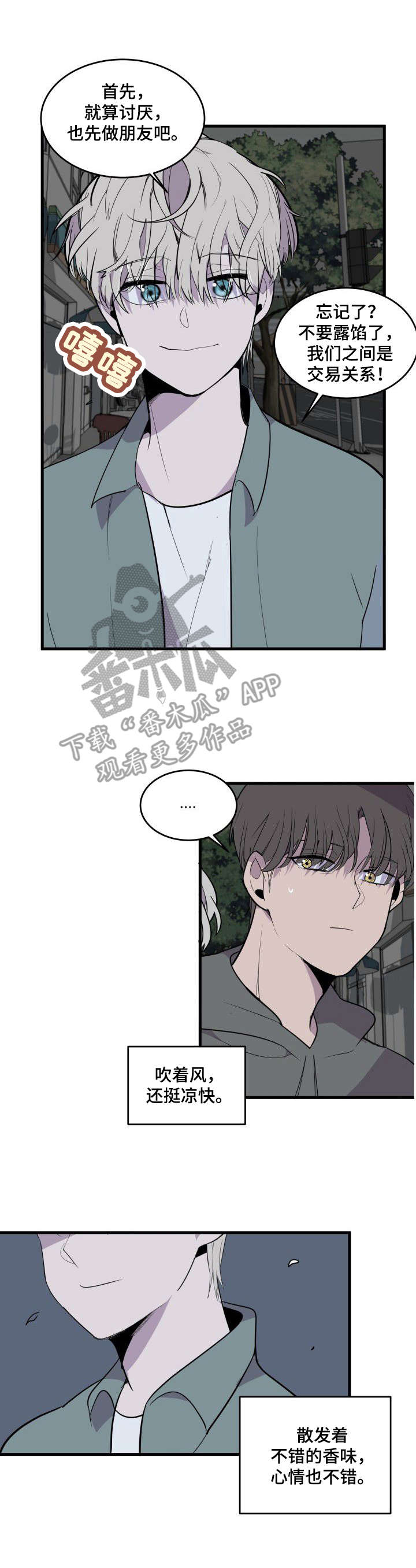 《独有香味》第22章不错的香味 第3页