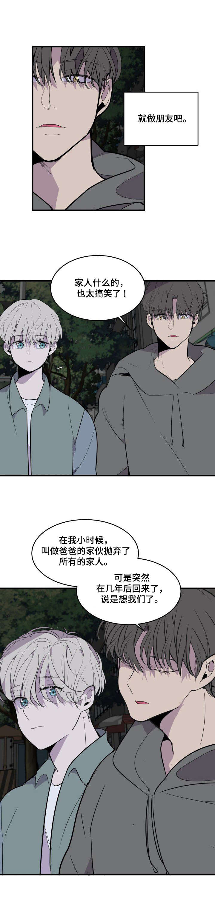 《独有香味》第22章不错的香味 第4页