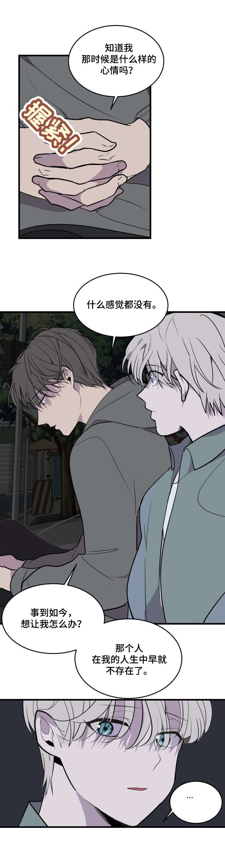 《独有香味》第22章不错的香味 第6页