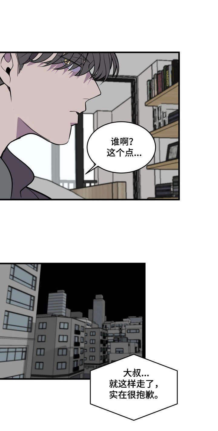 《独有香味》第21章家暴 第10页