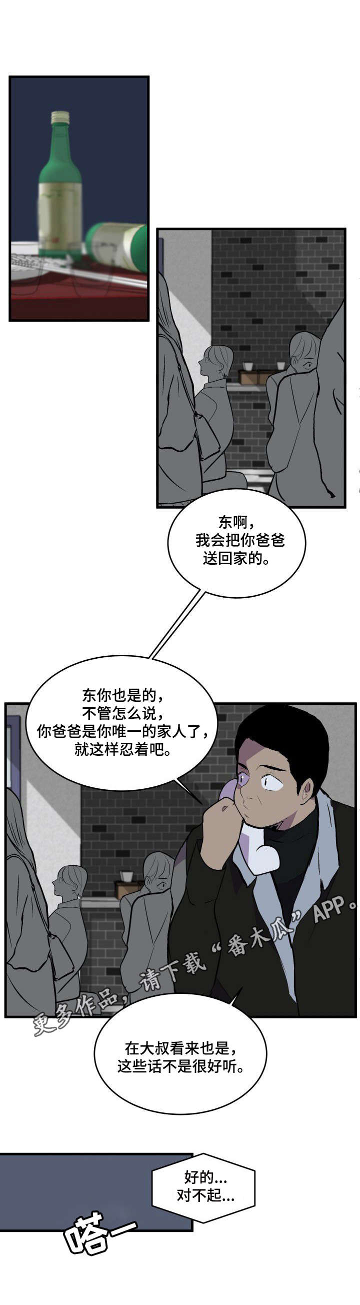 《独有香味》第21章家暴 第11页