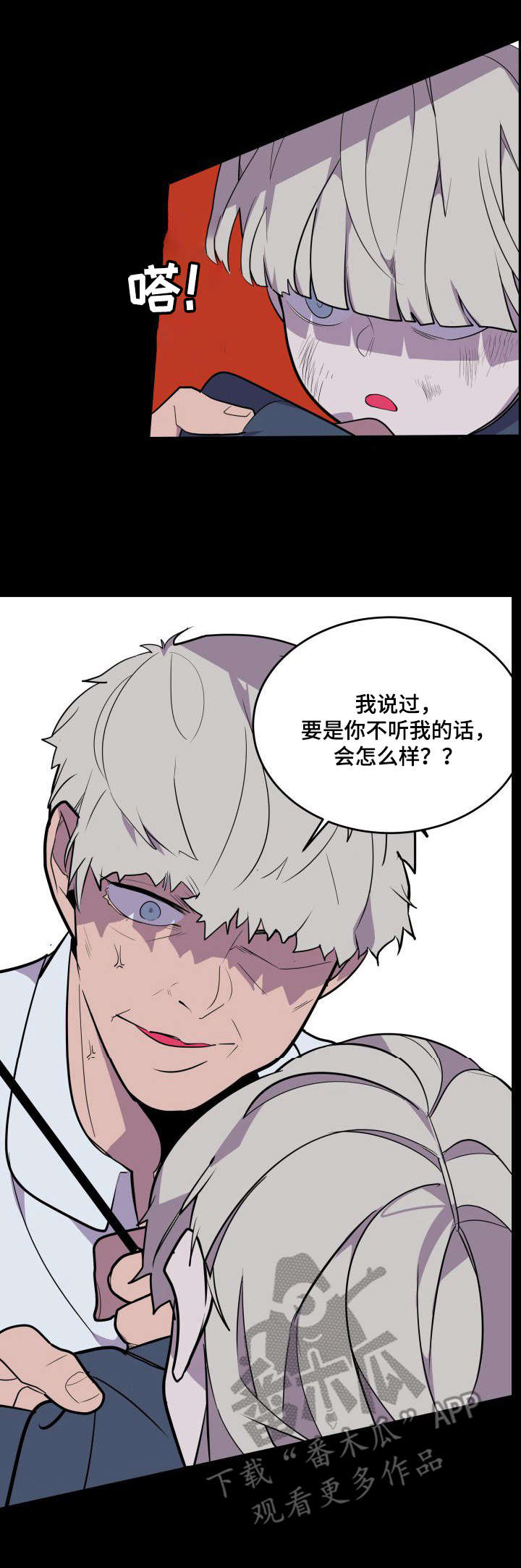 《独有香味》第21章家暴 第3页