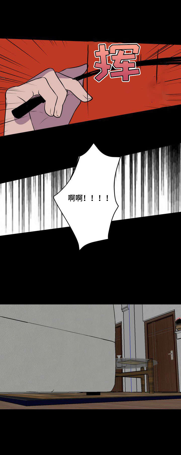 《独有香味》第21章家暴 第4页