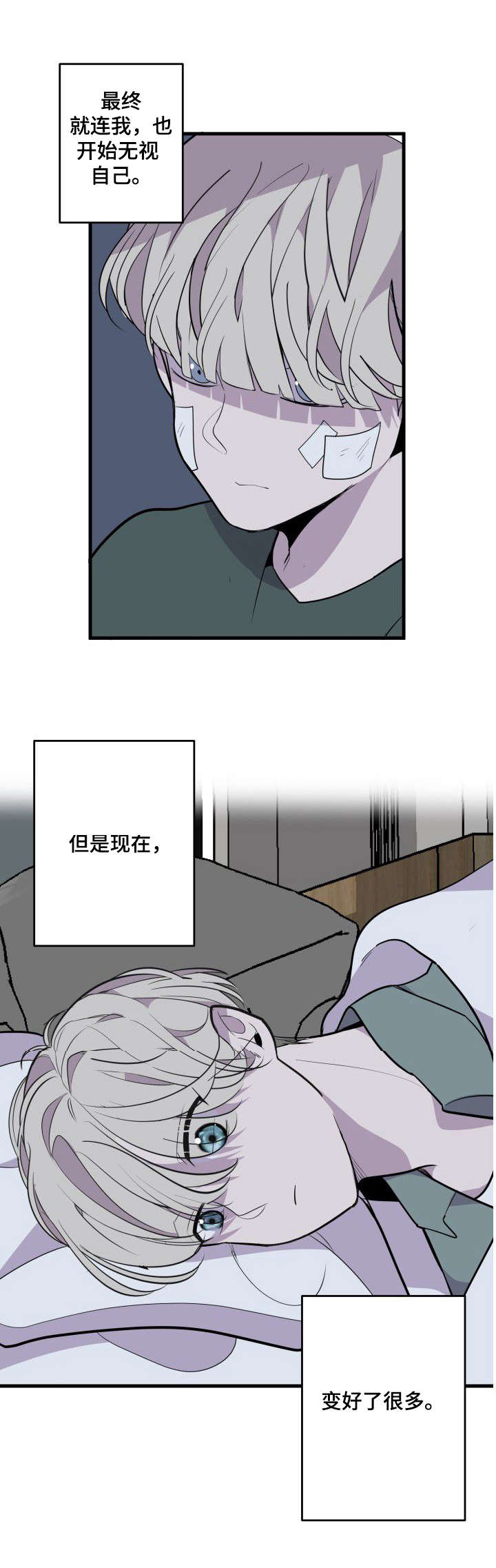 《独有香味》第21章家暴 第6页