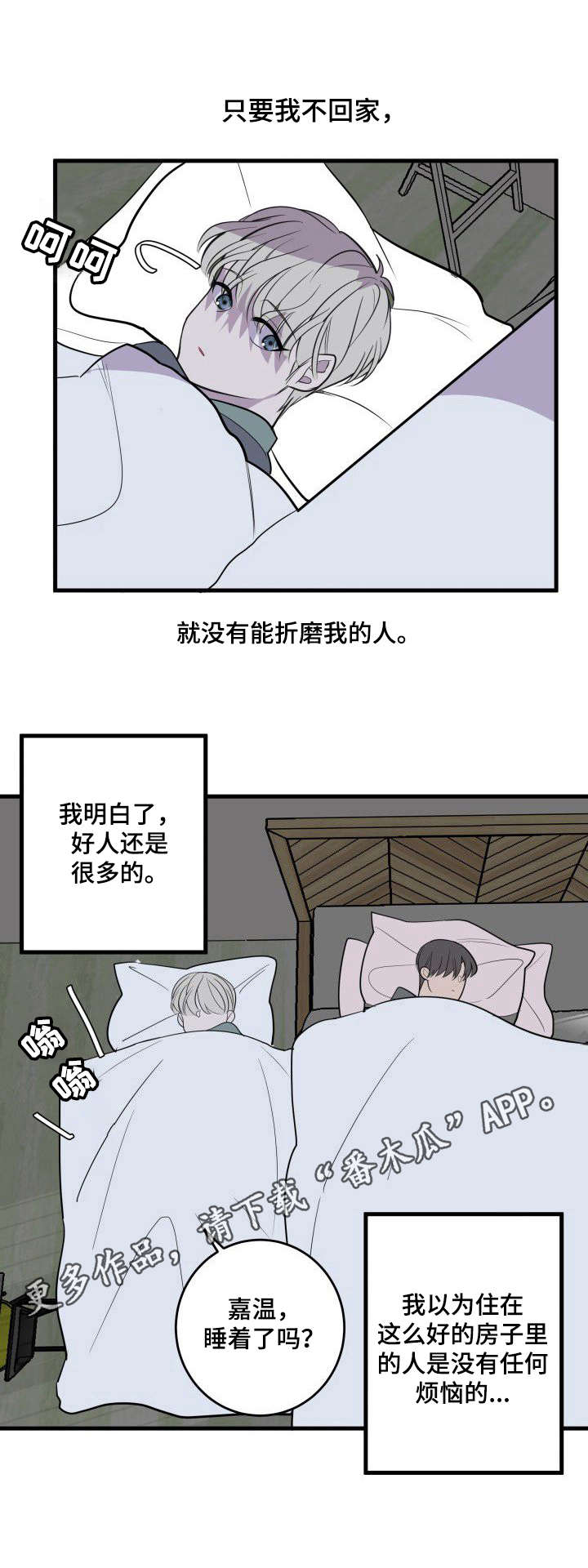 《独有香味》第21章家暴 第7页