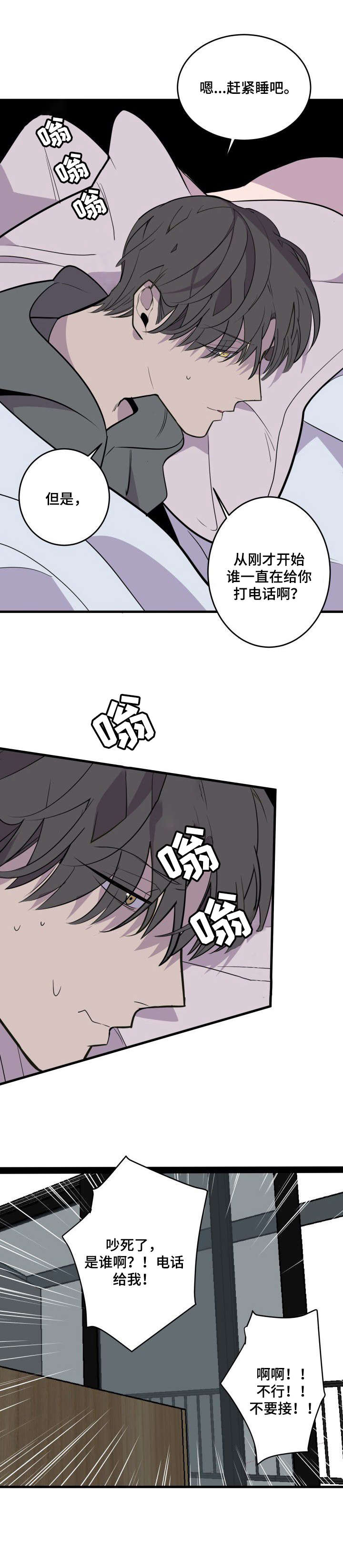 《独有香味》第21章家暴 第8页