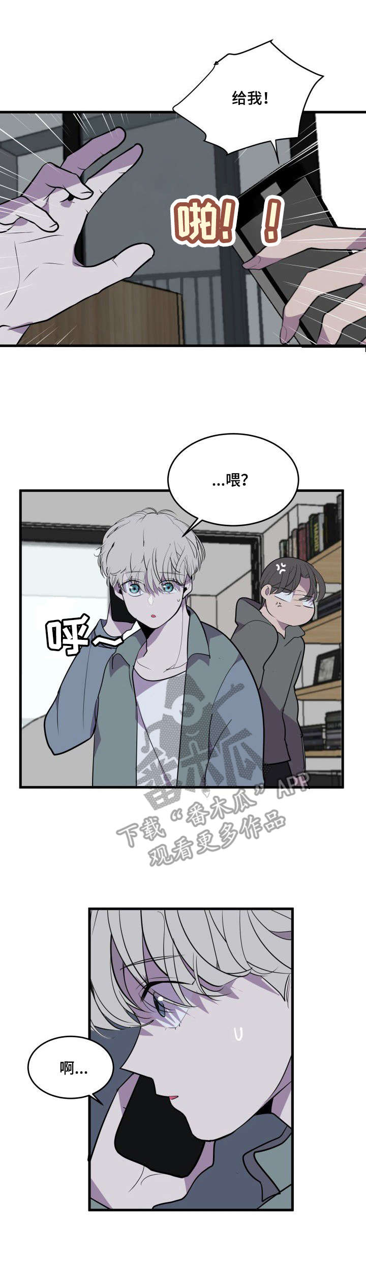 《独有香味》第21章家暴 第9页