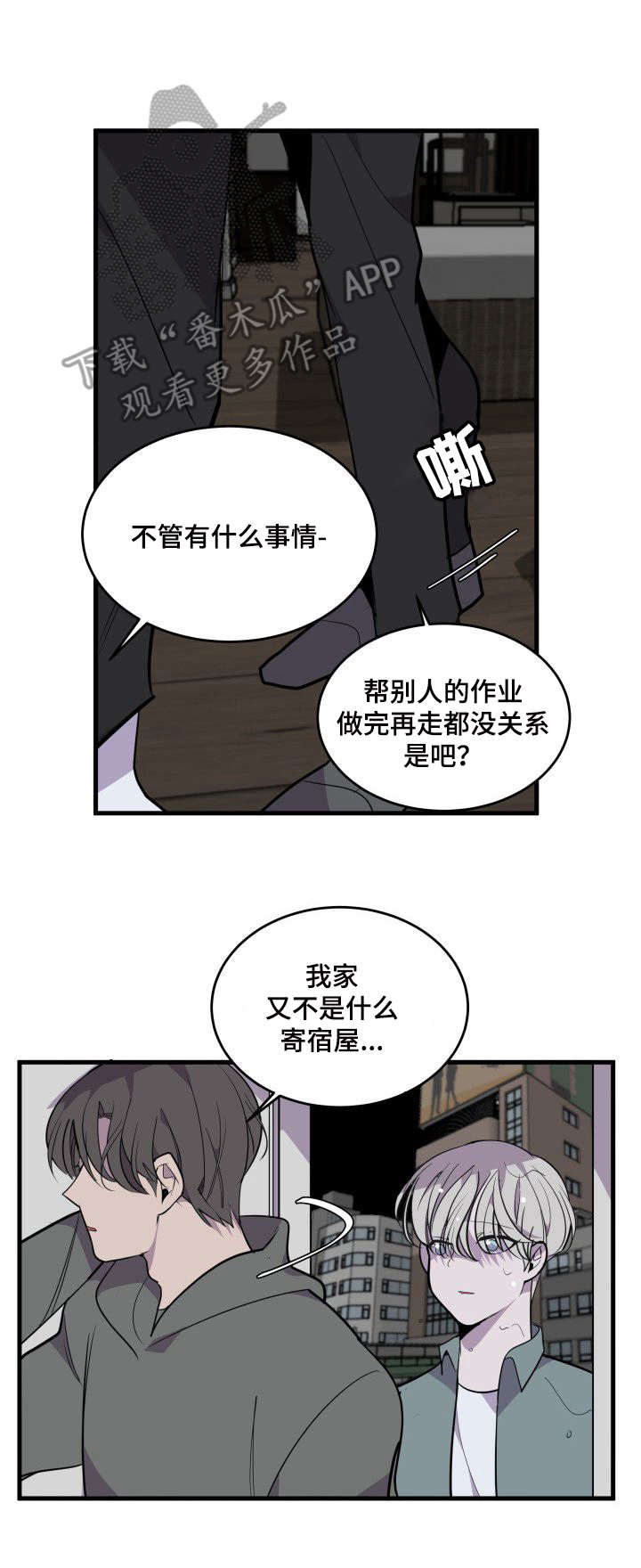 《独有香味》第20章借宿 第10页