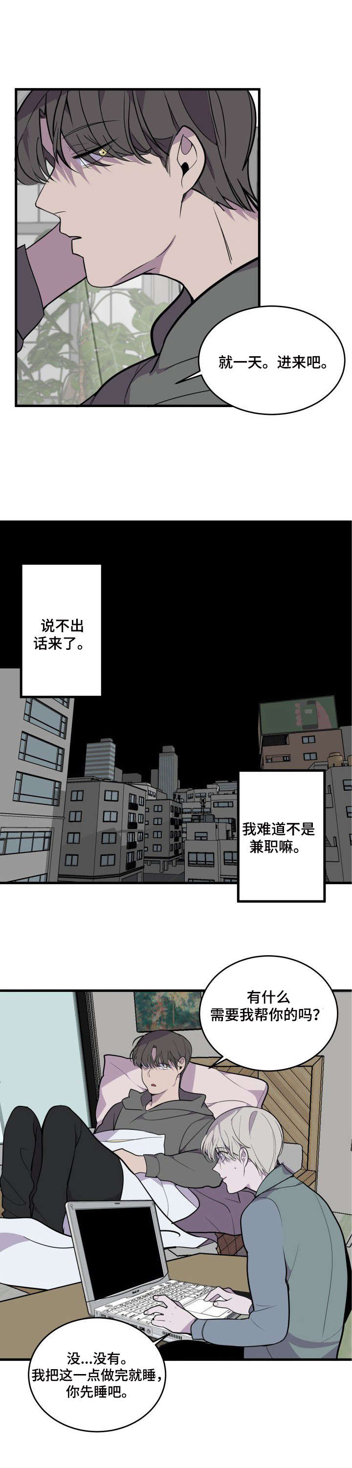 《独有香味》第20章借宿 第11页