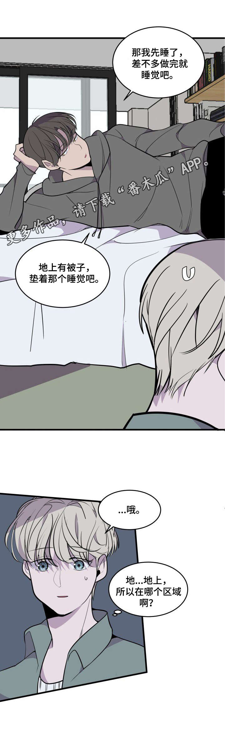 《独有香味》第20章借宿 第12页