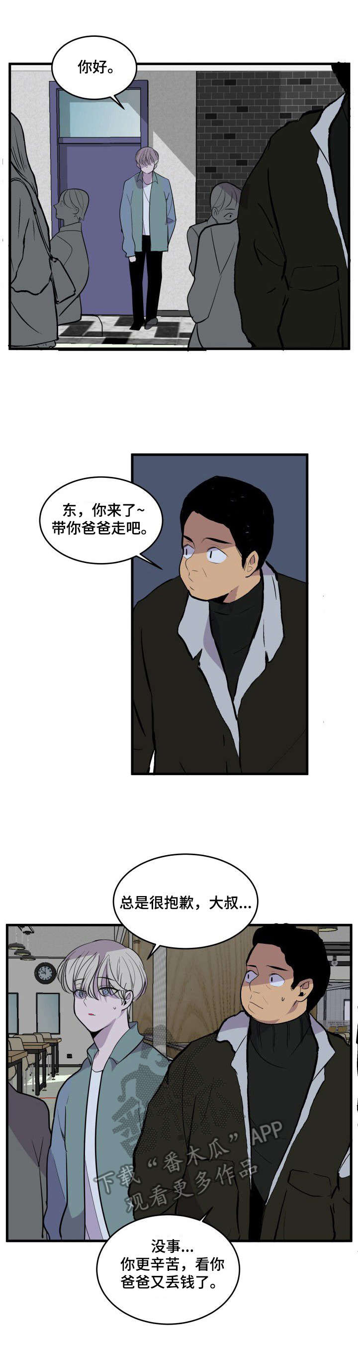 《独有香味》第20章借宿 第1页