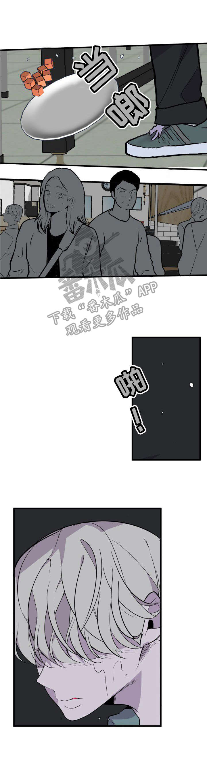 《独有香味》第20章借宿 第3页
