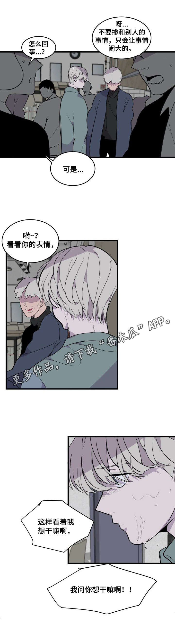 《独有香味》第20章借宿 第4页