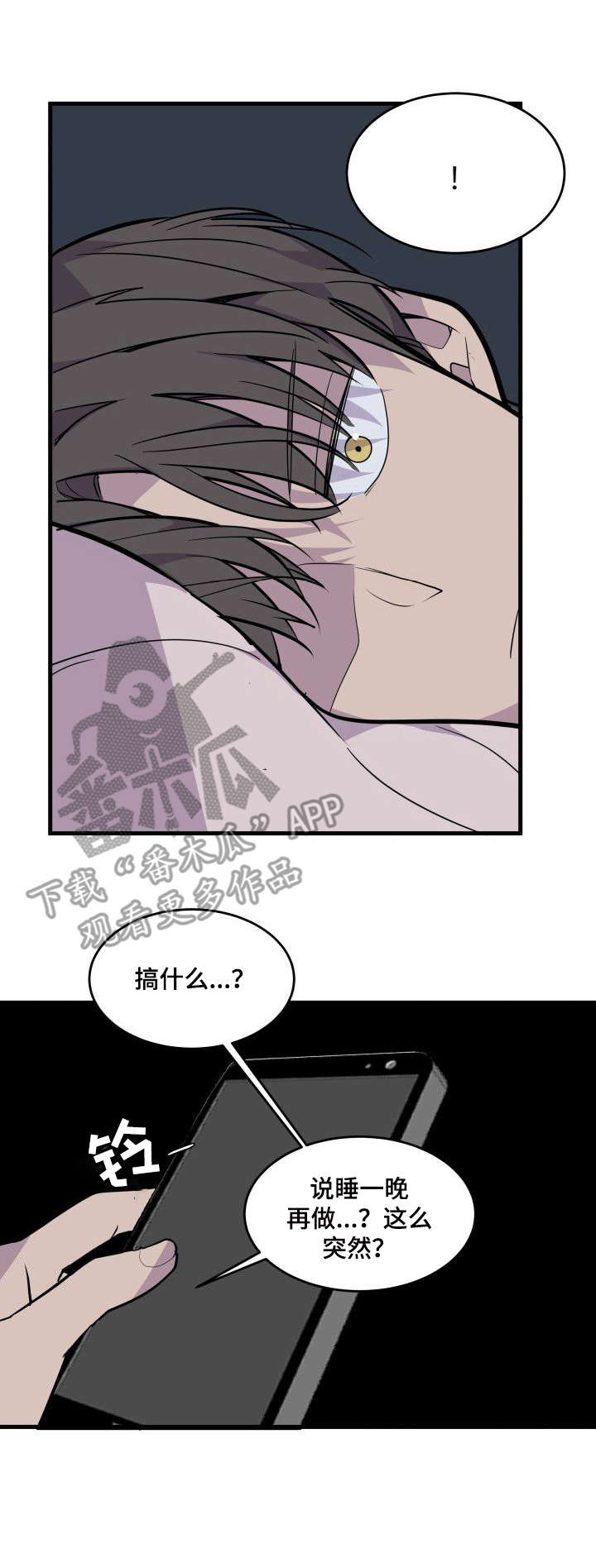 《独有香味》第20章借宿 第6页