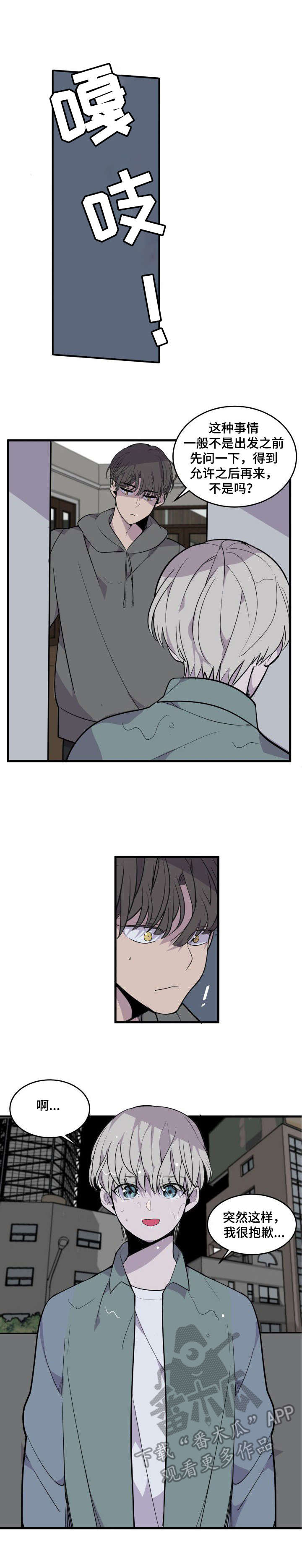 《独有香味》第20章借宿 第7页