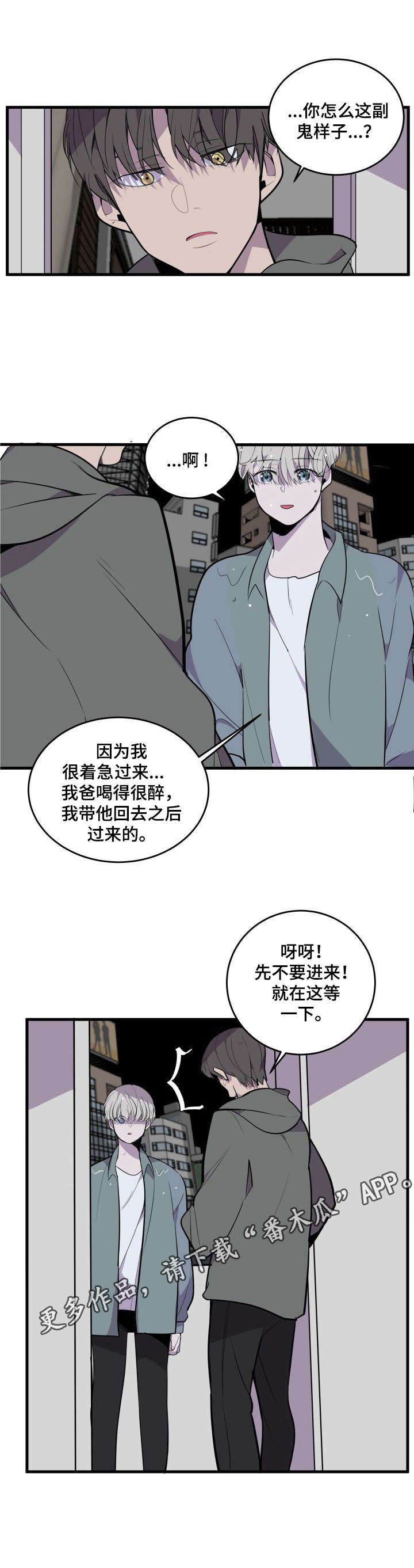 《独有香味》第20章借宿 第8页