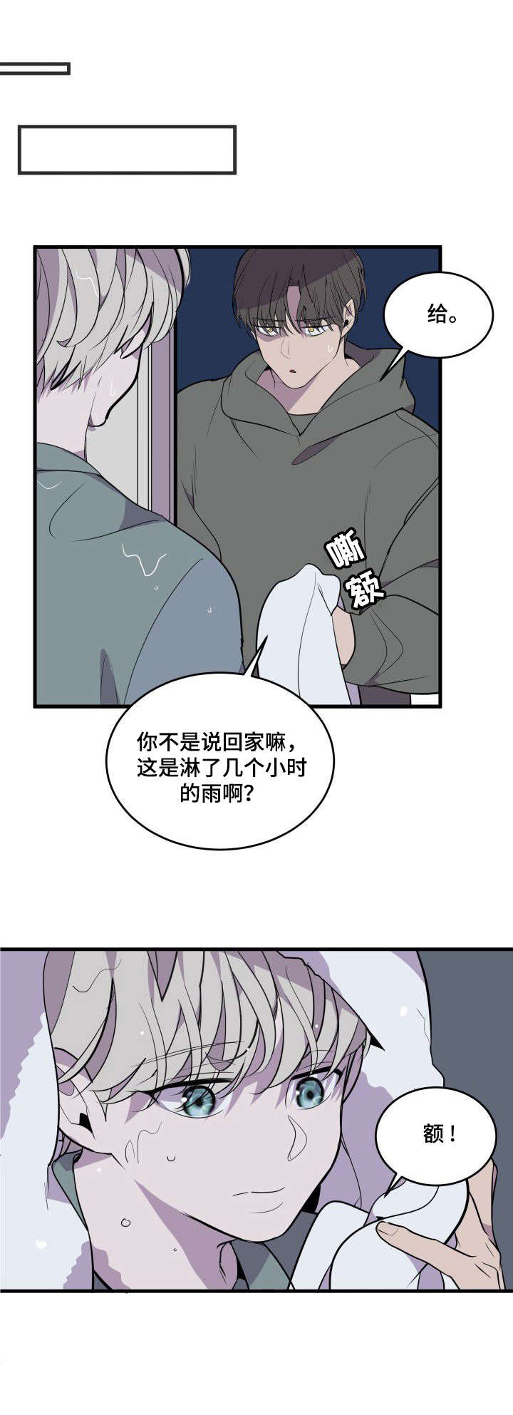 《独有香味》第20章借宿 第9页