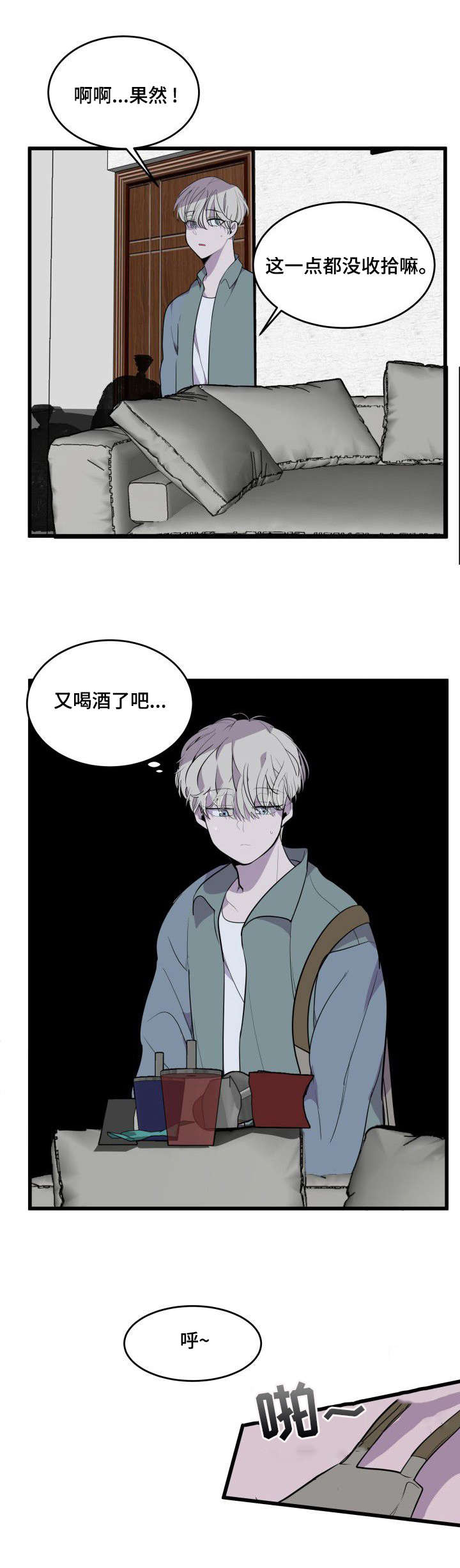 《独有香味》第19章傻小子 第10页