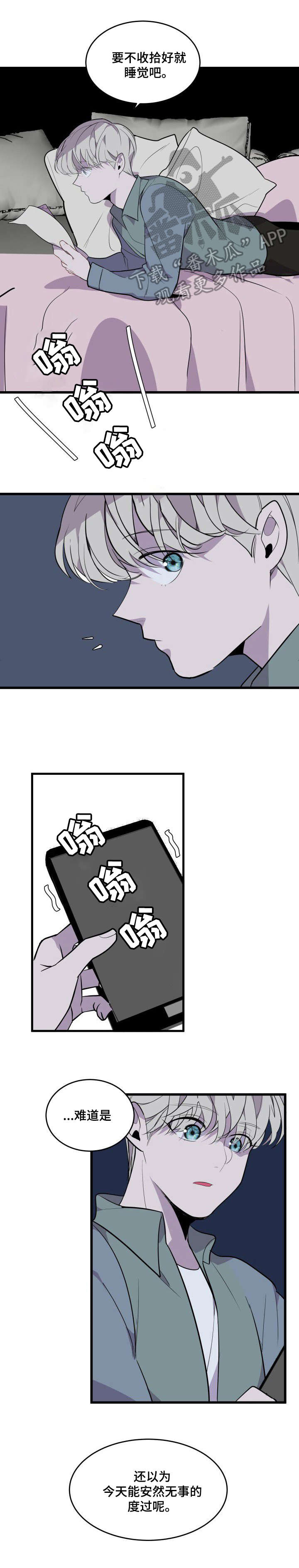 《独有香味》第19章傻小子 第11页
