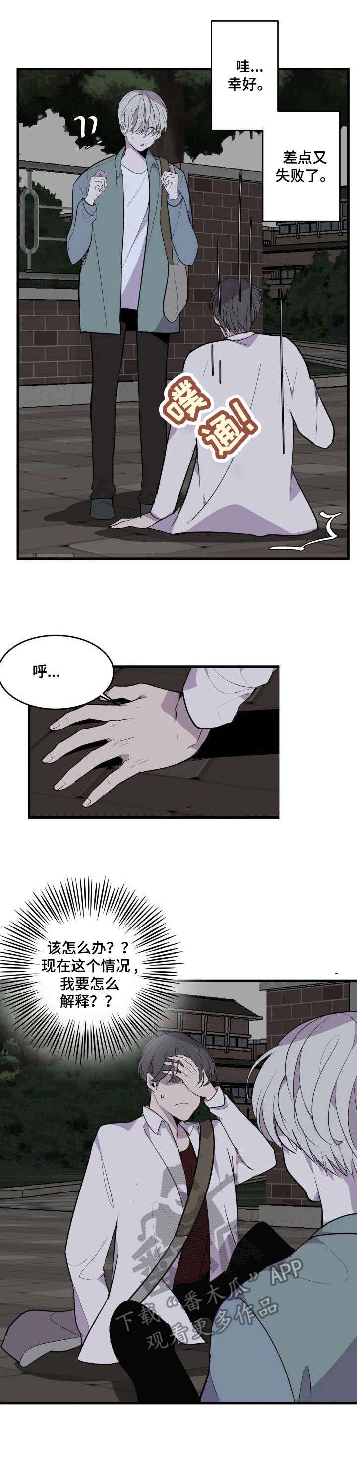 《独有香味》第19章傻小子 第1页