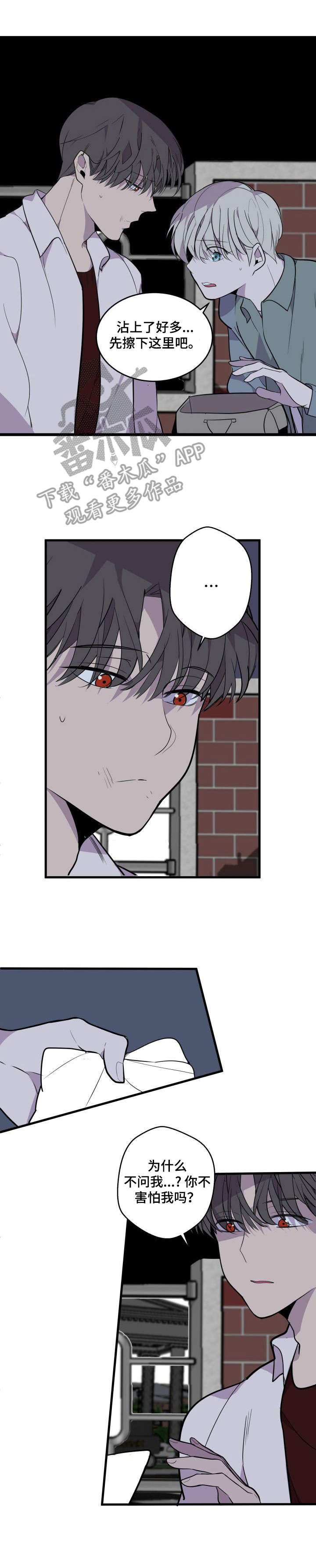 《独有香味》第19章傻小子 第3页