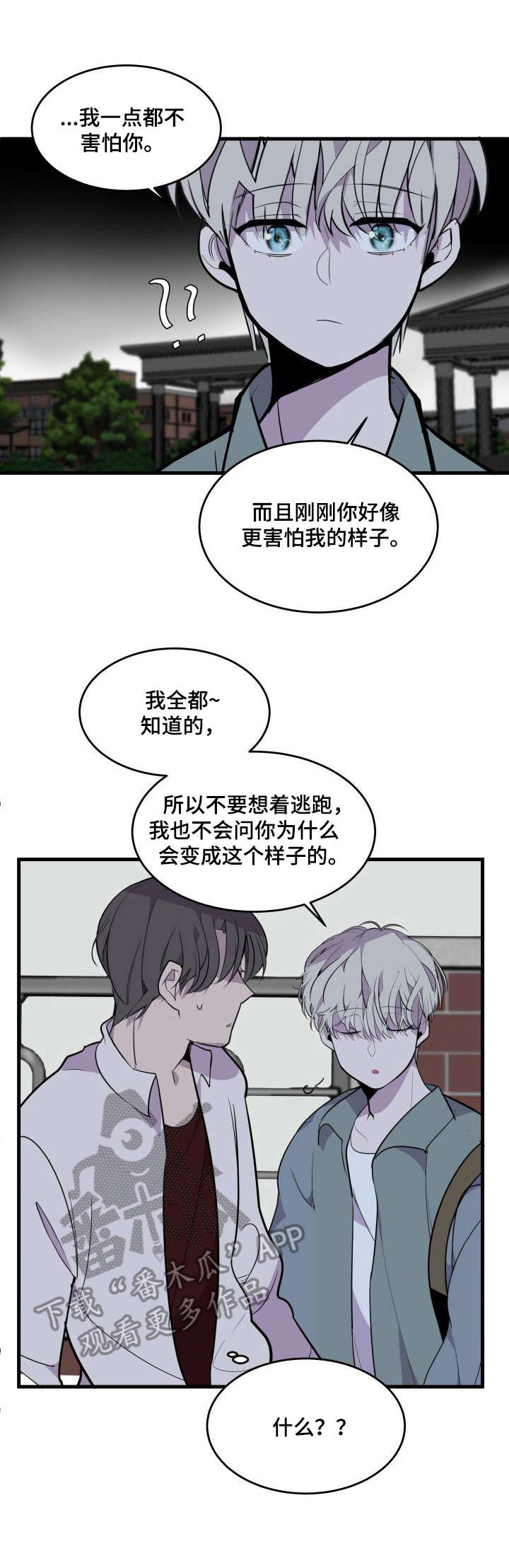 《独有香味》第19章傻小子 第4页