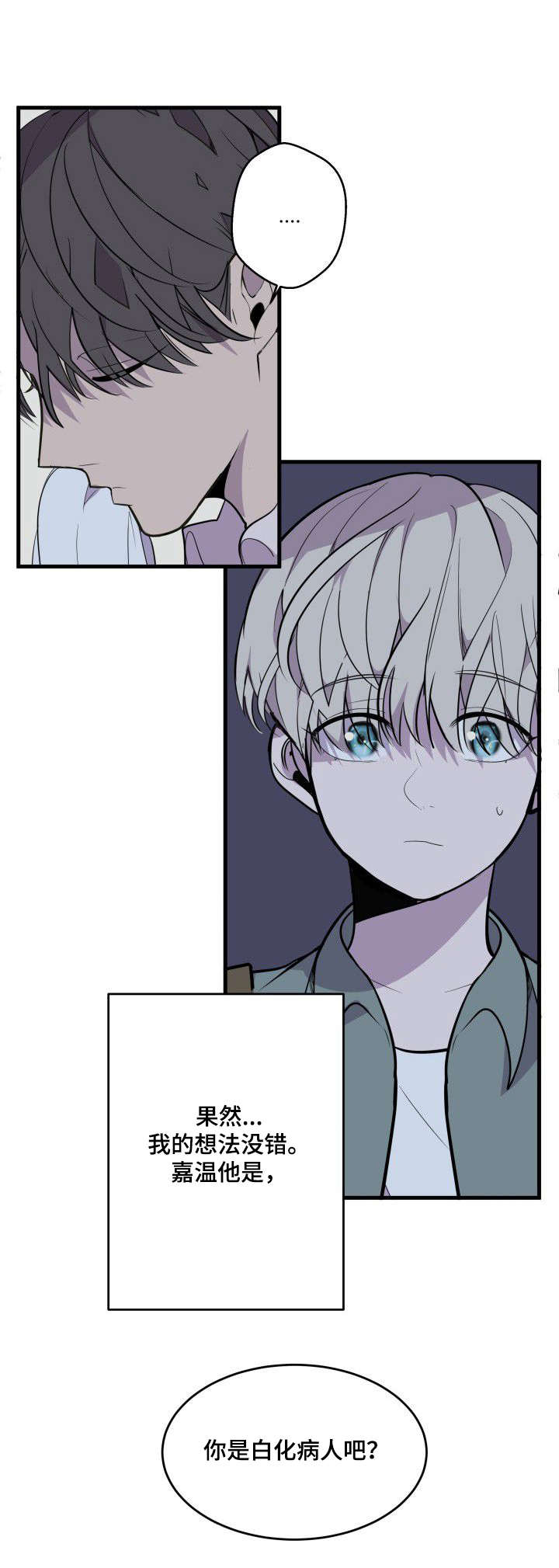 《独有香味》第19章傻小子 第5页