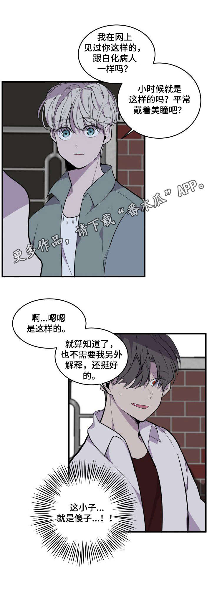 《独有香味》第19章傻小子 第6页