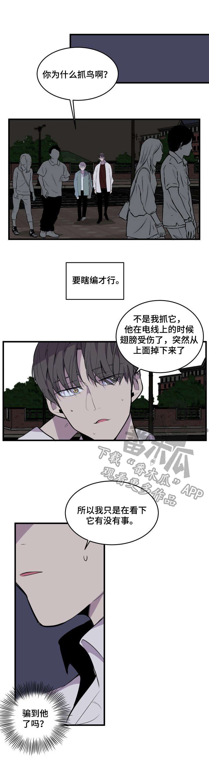 《独有香味》第19章傻小子 第7页