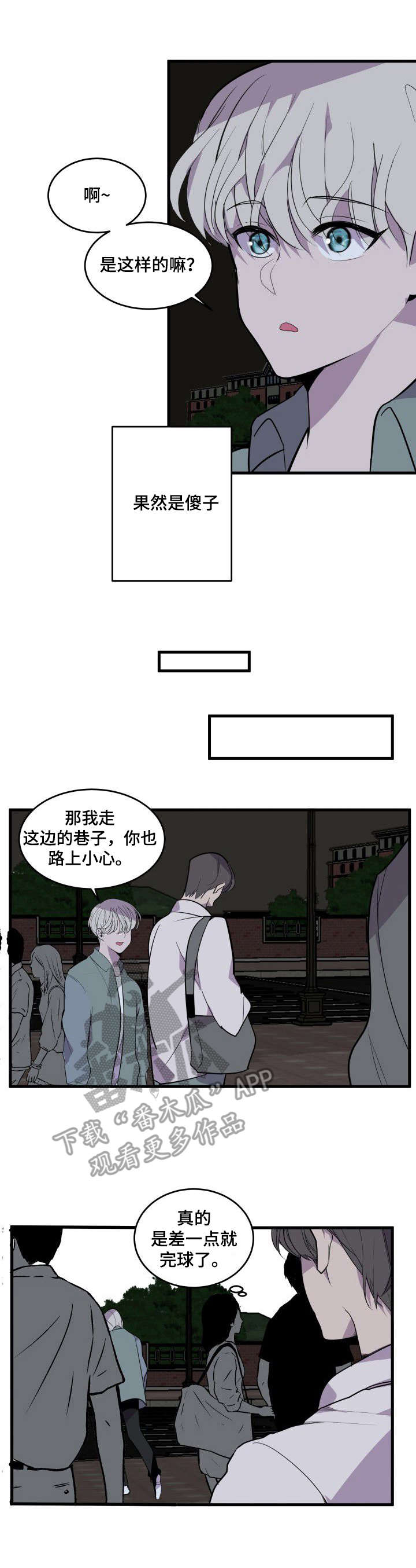 《独有香味》第19章傻小子 第8页