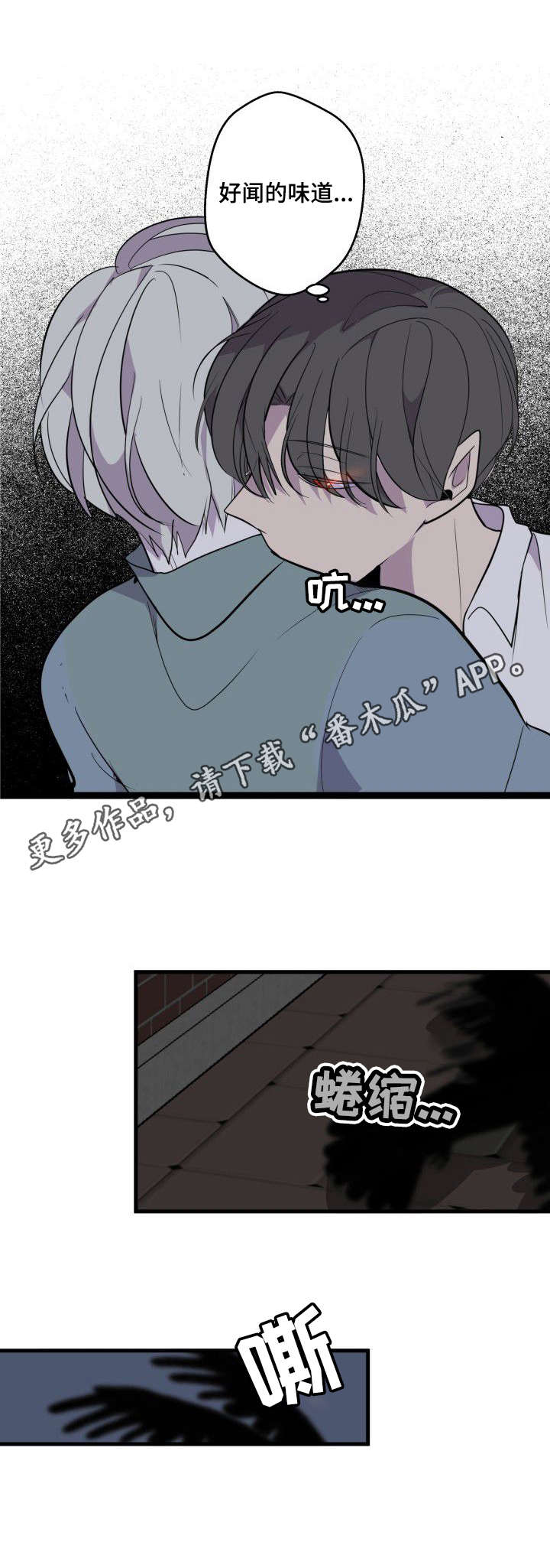 《独有香味》第18章被发现 第10页
