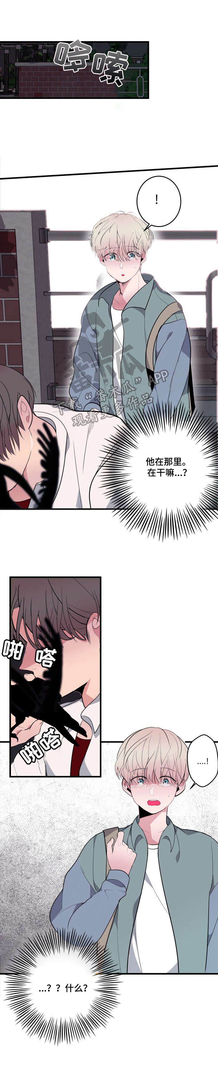 《独有香味》第18章被发现 第2页