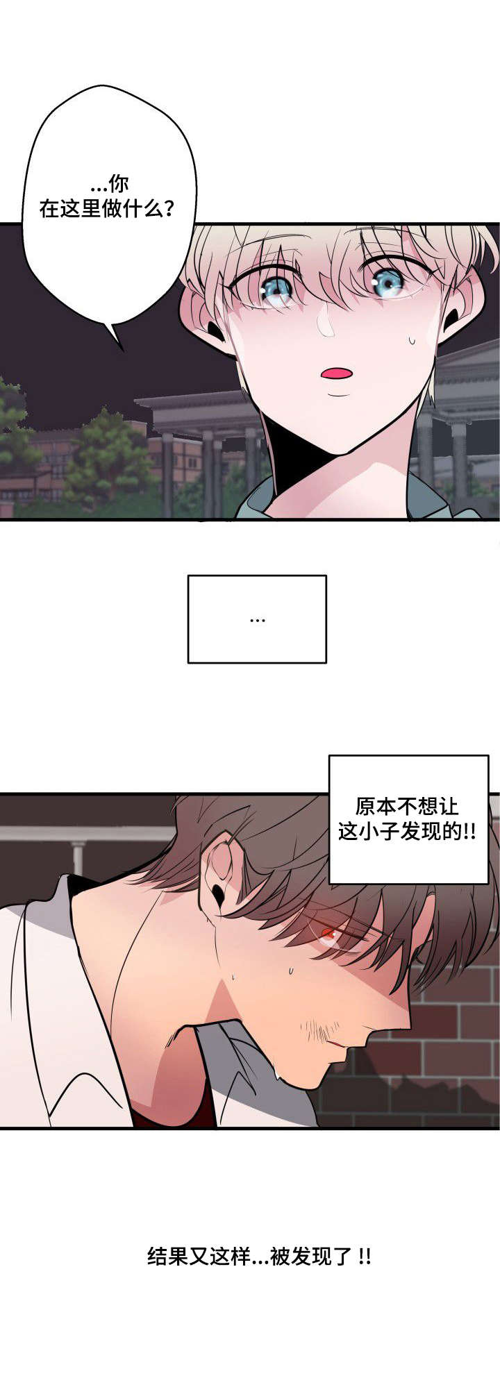 《独有香味》第18章被发现 第4页