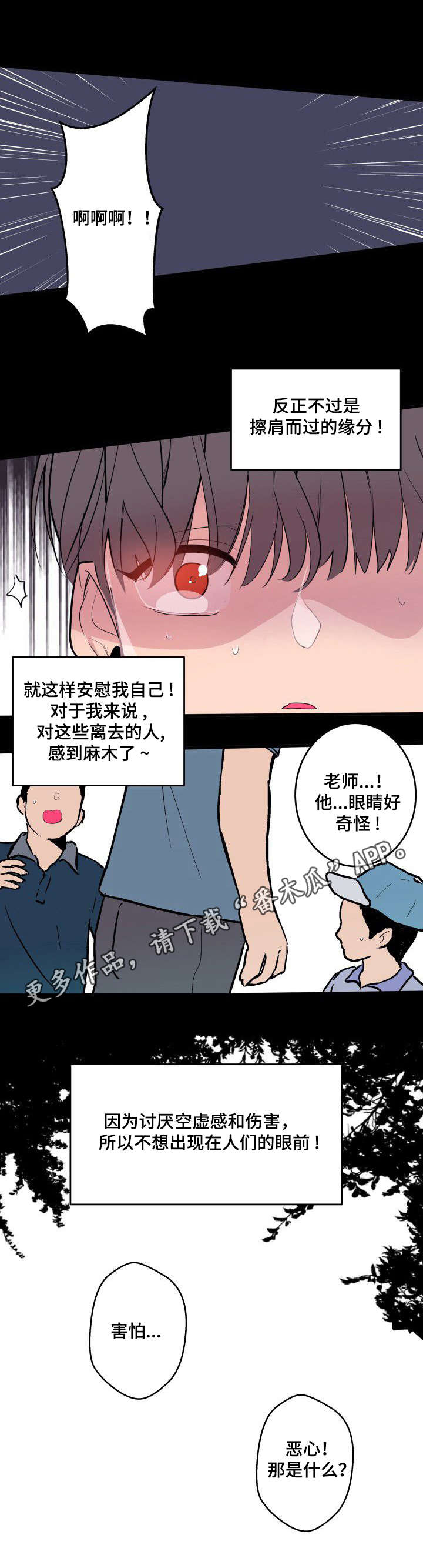 《独有香味》第18章被发现 第6页