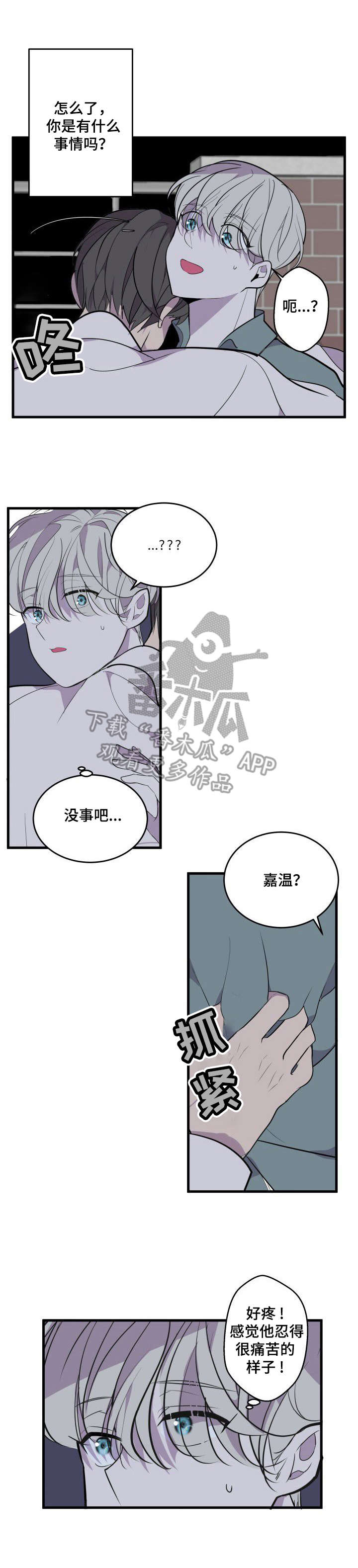《独有香味》第18章被发现 第9页