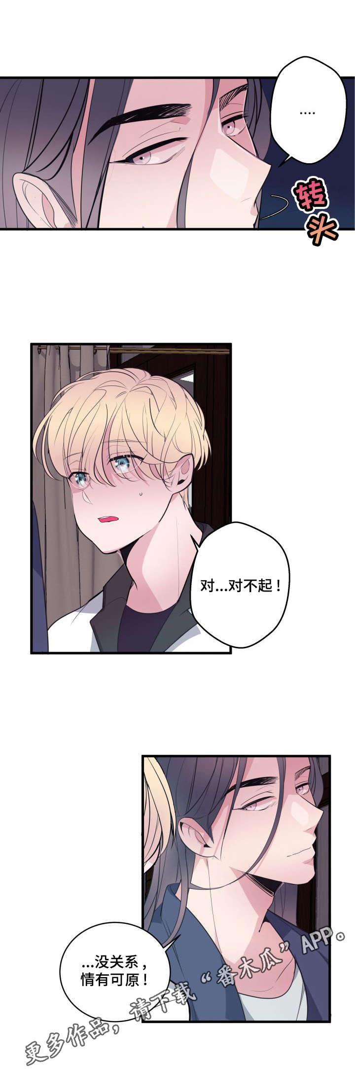 《独有香味》第15章达成一致 第3页