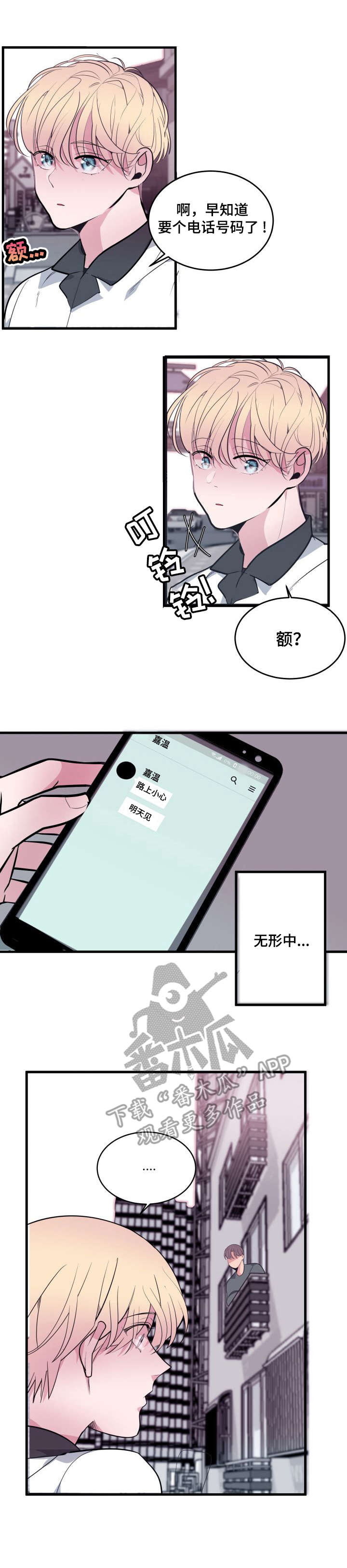 《独有香味》第15章达成一致 第6页