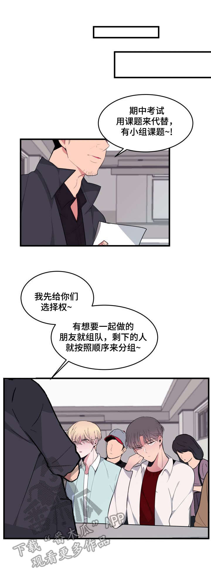 《独有香味》第16章欺负人 第1页