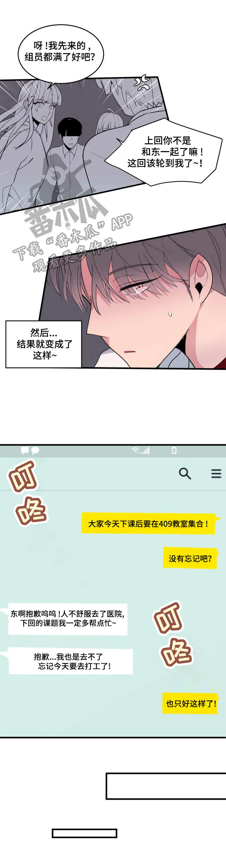 《独有香味》第16章欺负人 第3页