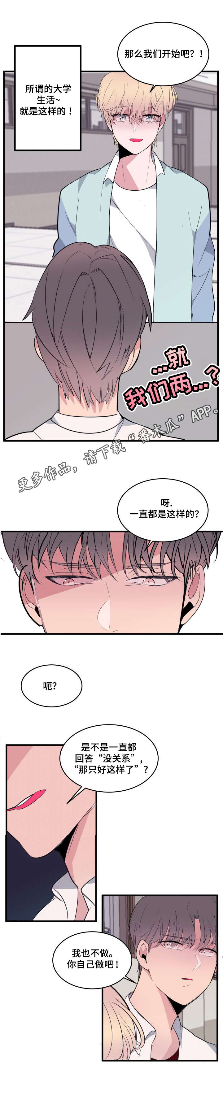 《独有香味》第16章欺负人 第4页