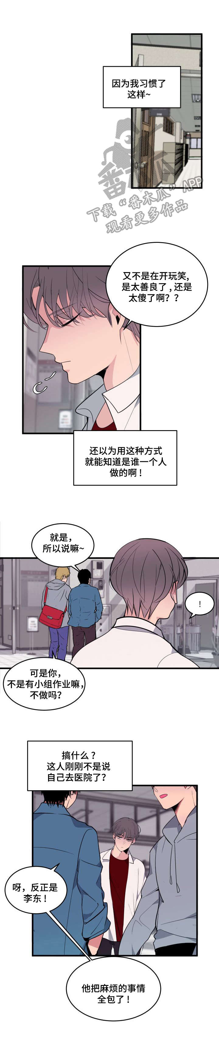 《独有香味》第16章欺负人 第6页