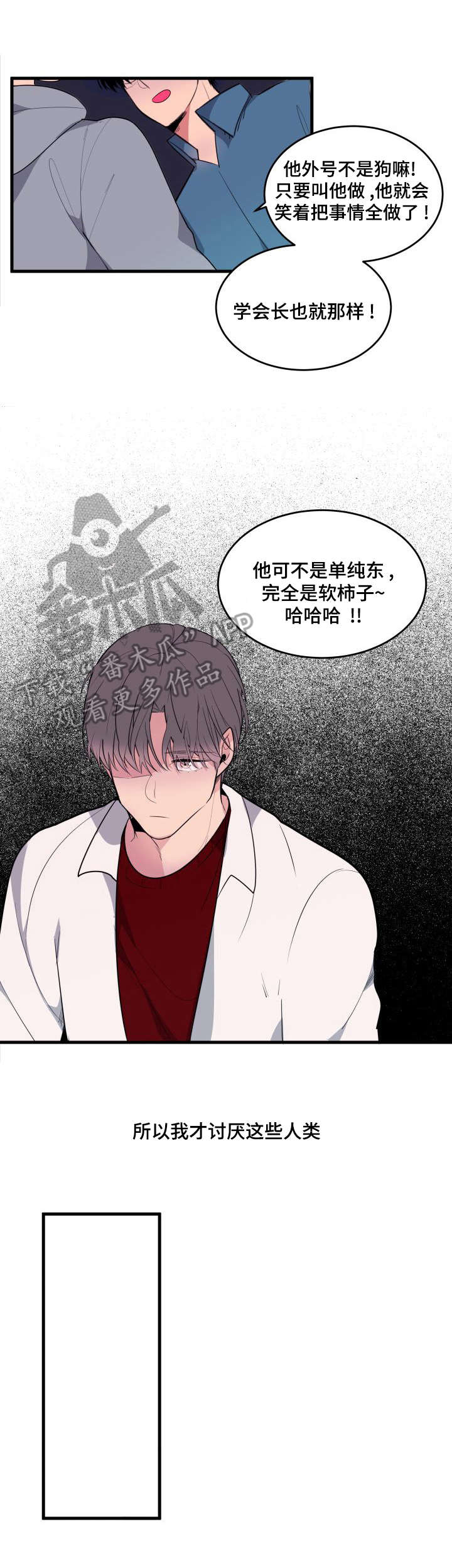 《独有香味》第16章欺负人 第7页