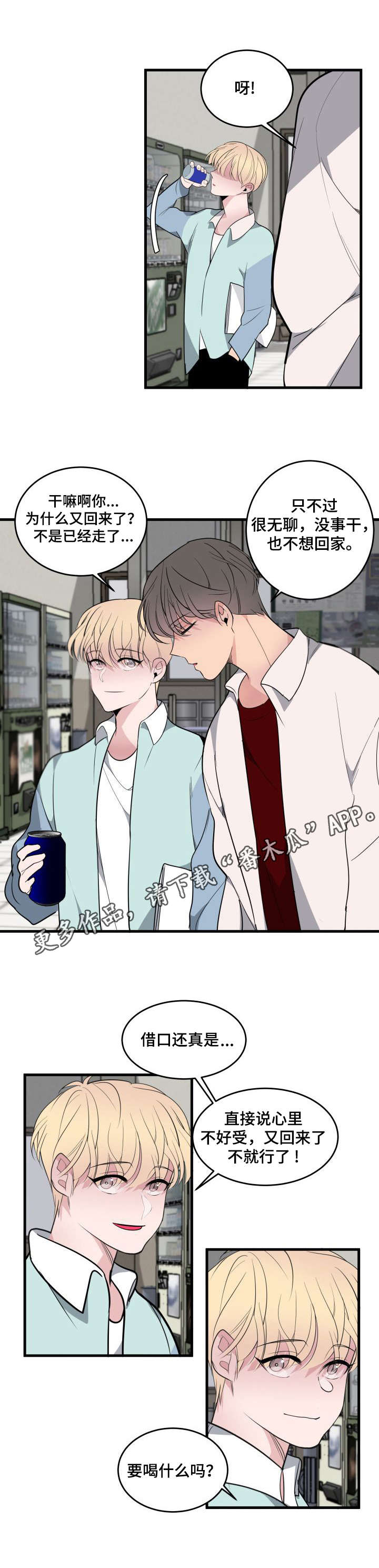 《独有香味》第16章欺负人 第8页