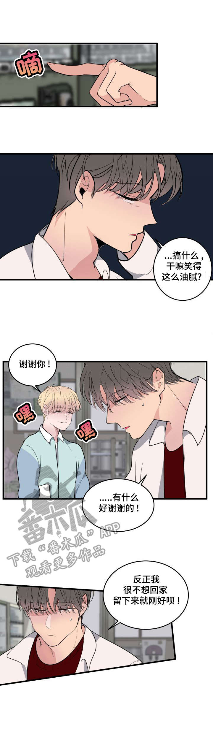《独有香味》第16章欺负人 第9页