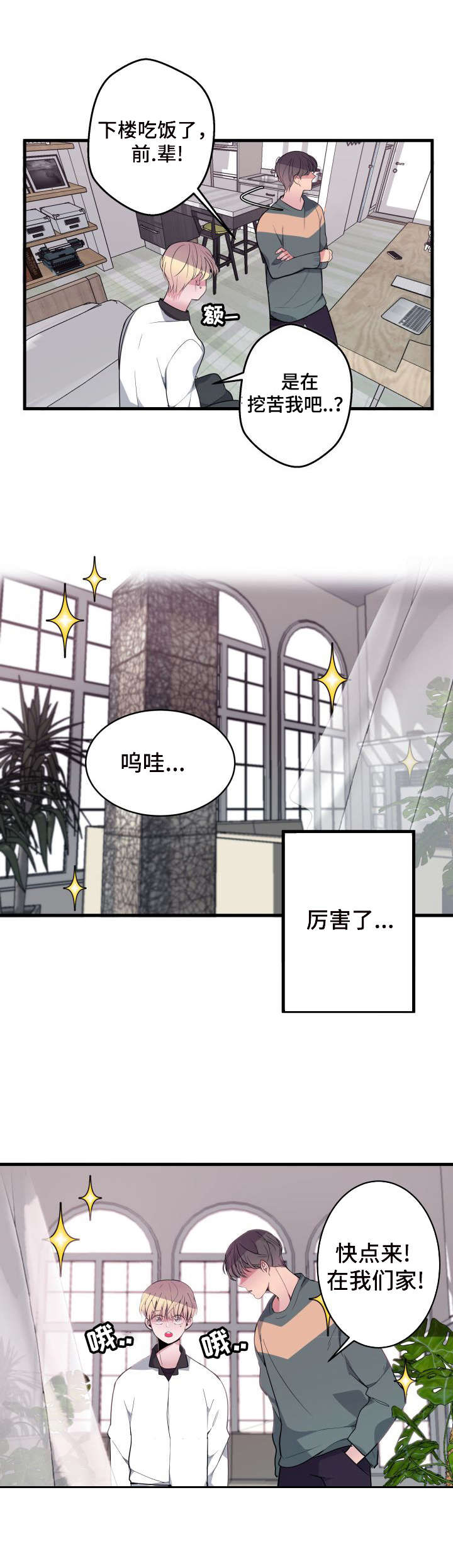 《独有香味》第13章带回家 第10页
