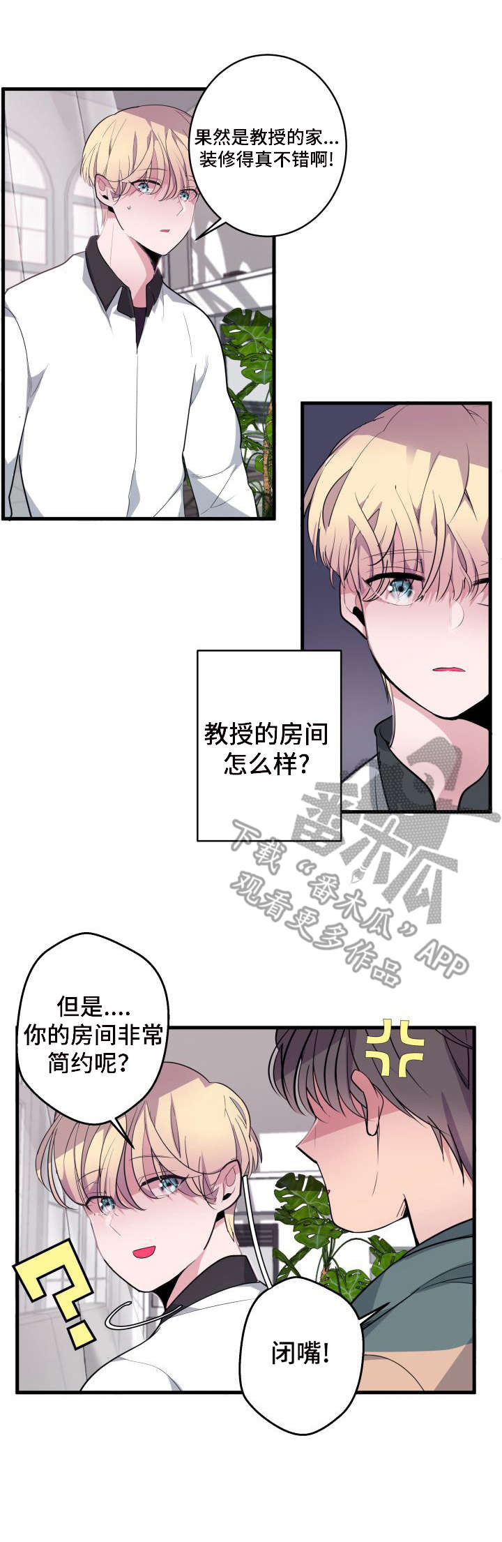 《独有香味》第13章带回家 第11页