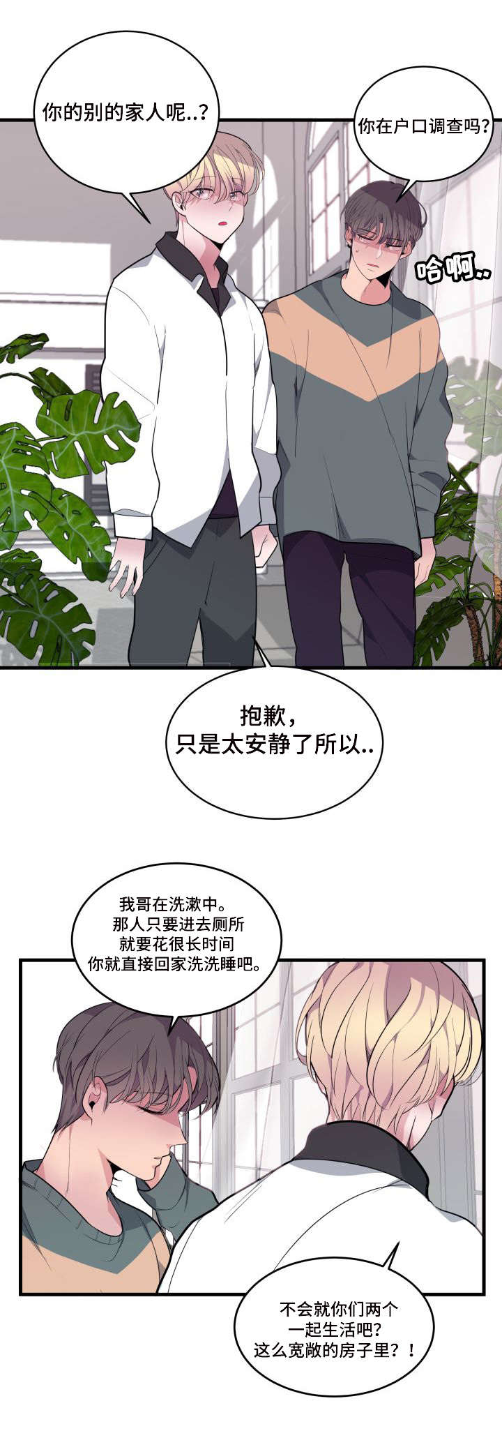《独有香味》第13章带回家 第12页