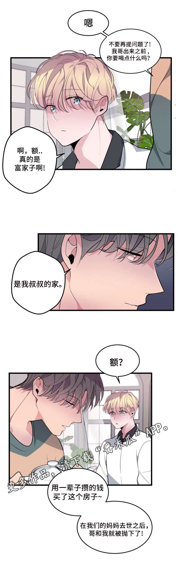 《独有香味》第13章带回家 第13页