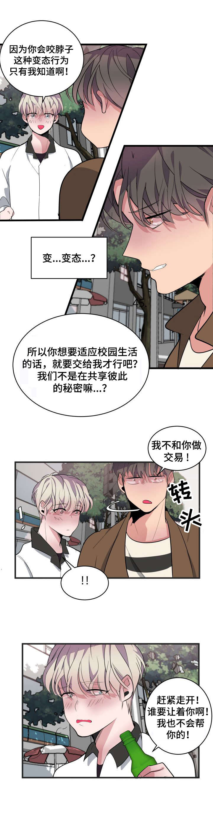 《独有香味》第13章带回家 第2页