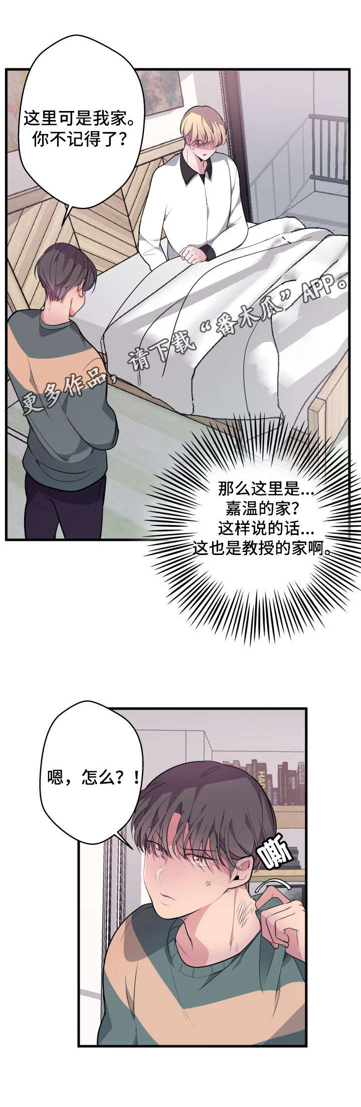 《独有香味》第13章带回家 第7页